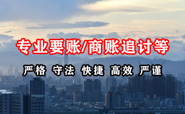 白水收账公司